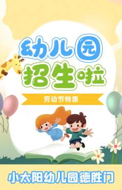幼儿园抢购单品抢购劳动节活动配图海报