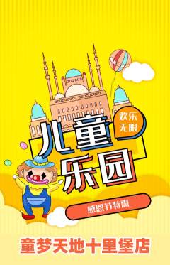 儿童乐园抢购多单品抢购感恩节活动配图海报