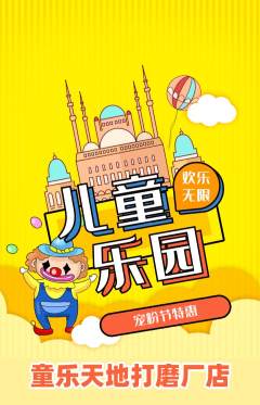 儿童乐园抢购套组抢购宠粉节活动配图海报