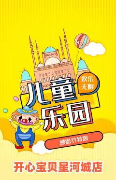 儿童乐园抢购自选套组抢购感恩节活动配图海报