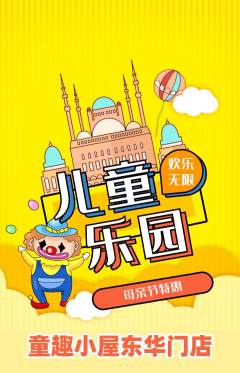 儿童乐园抢购单品抢购母亲节活动配图海报