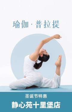 瑜伽抢购自选套组抢购圣诞节活动配图海报