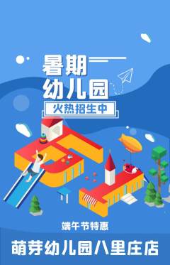 幼儿园抢购满血版端午节活动配图海报