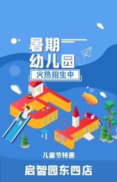 幼儿园抢购满血版儿童节活动配图海报