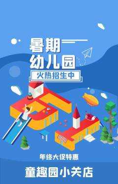 幼儿园抢购多单品抢购年终大促活动配图海报