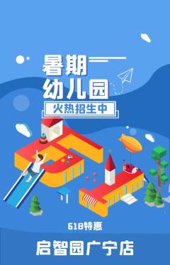 幼儿园抢购套组抢购618活动配图海报
