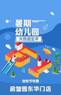 幼儿园抢购套组抢购宠粉节活动配图海报