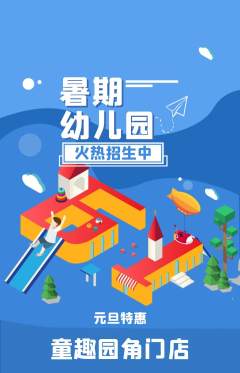 幼儿园抢购套组抢购元旦活动配图海报