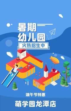 幼儿园抢购单品抢购端午节活动配图海报