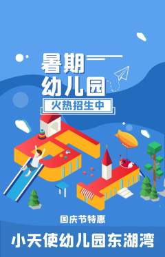 幼儿园抢购单品抢购国庆节活动配图海报