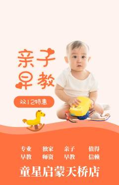 早教抢购满血版双12活动配图海报