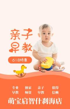 早教抢购满血版618活动配图海报