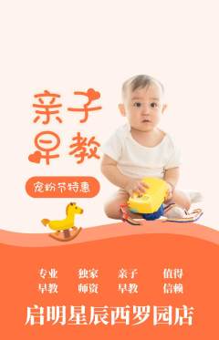 早教抢购满血版宠粉节活动配图海报
