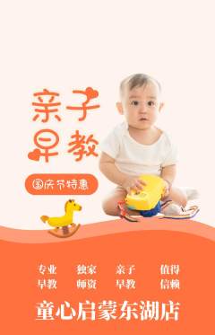 早教抢购满血版国庆节活动配图海报