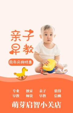 早教抢购满血版周年庆典活动配图海报