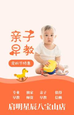 早教抢购多单品抢购宠粉节活动配图海报