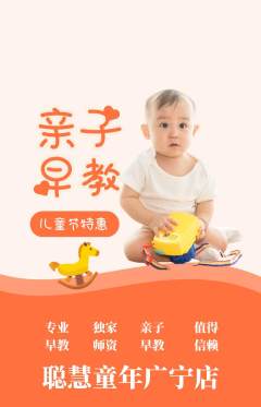 早教抢购多单品抢购儿童节活动配图海报