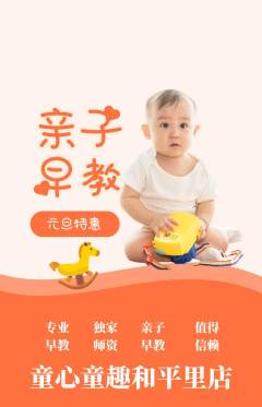 早教抢购多单品抢购元旦活动配图海报