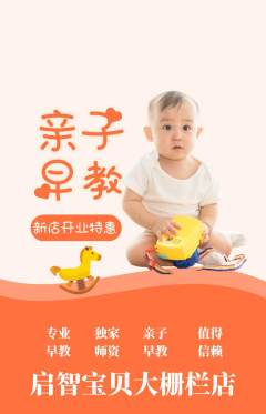 早教抢购套组抢购新店开业活动配图海报