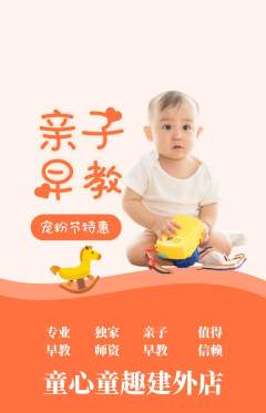 早教抢购自选套组抢购宠粉节活动配图海报