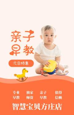 早教抢购自选套组抢购元旦活动配图海报