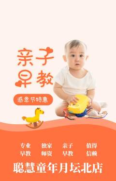 早教抢购单品抢购感恩节活动配图海报