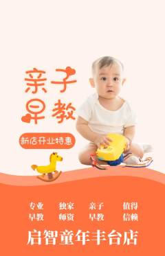 早教抢购单品抢购新店开业活动配图海报