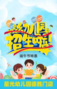幼儿园抢购满血版端午节活动配图海报