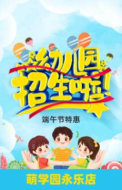 幼儿园抢购多单品抢购端午节活动配图海报