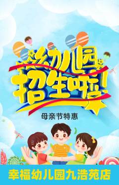 幼儿园抢购多单品抢购母亲节活动配图海报