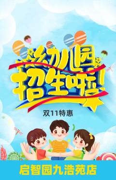 幼儿园抢购多单品抢购双11活动配图海报