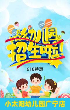 幼儿园抢购套组抢购618活动配图海报
