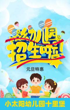 幼儿园抢购套组抢购元旦活动配图海报