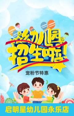 幼儿园抢购自选套组抢购宠粉节活动配图海报