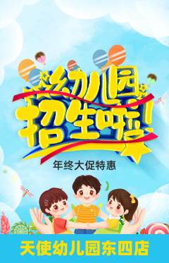 幼儿园抢购单品抢购年终大促活动配图海报