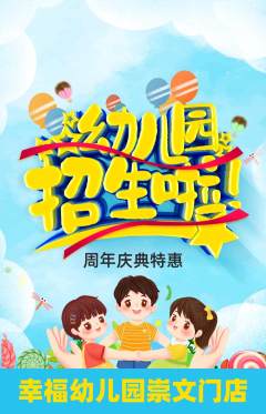 幼儿园抢购单品抢购周年庆典活动配图海报