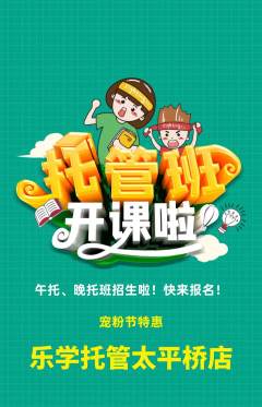 晚托班抢购满血版宠粉节活动配图海报