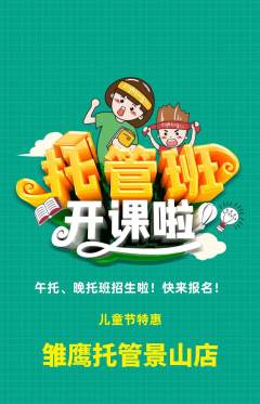 晚托班抢购满血版儿童节活动配图海报