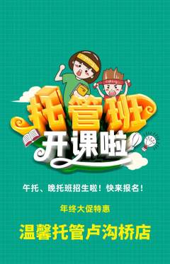 晚托班抢购满血版年终大促活动配图海报