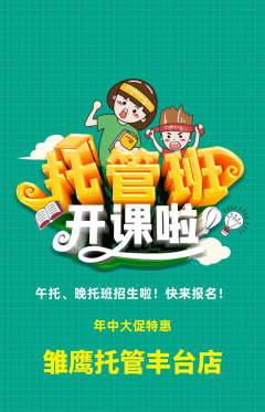 晚托班抢购满血版年中大促活动配图海报