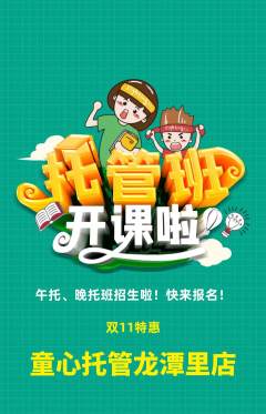 晚托班抢购满血版双11活动配图海报