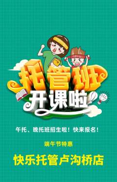 晚托班抢购多单品抢购端午节活动配图海报