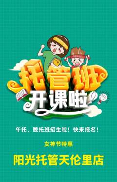 晚托班抢购多单品抢购女神节活动配图海报