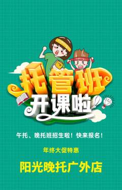 晚托班抢购多单品抢购年终大促活动配图海报