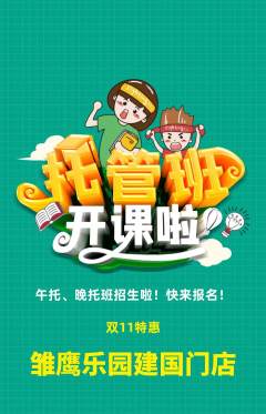 晚托班抢购多单品抢购双11活动配图海报
