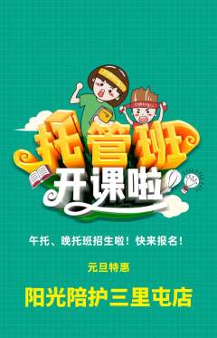 晚托班抢购多单品抢购元旦活动配图海报