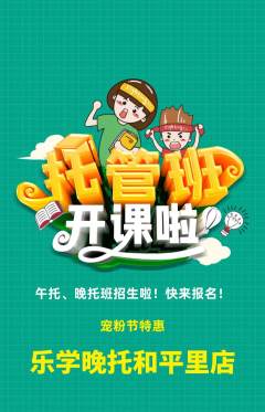 晚托班抢购套组抢购宠粉节活动配图海报