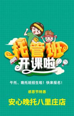 晚托班抢购套组抢购感恩节活动配图海报