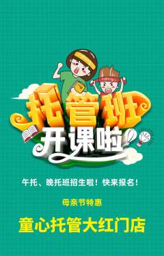 晚托班抢购自选套组抢购母亲节活动配图海报