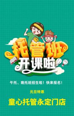 晚托班抢购自选套组抢购元旦活动配图海报